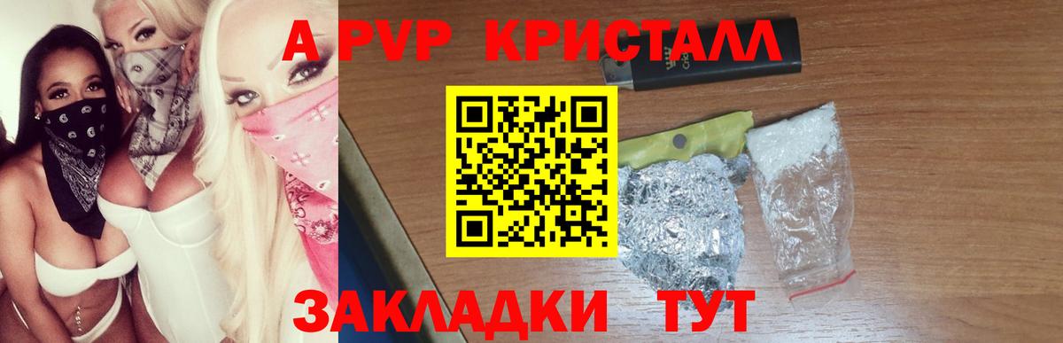 Искитим  дарнет шоп  Альфа ПВП кристаллы  A PVP СК КРИС  Вход с VPN  Альфа ПВП мука 