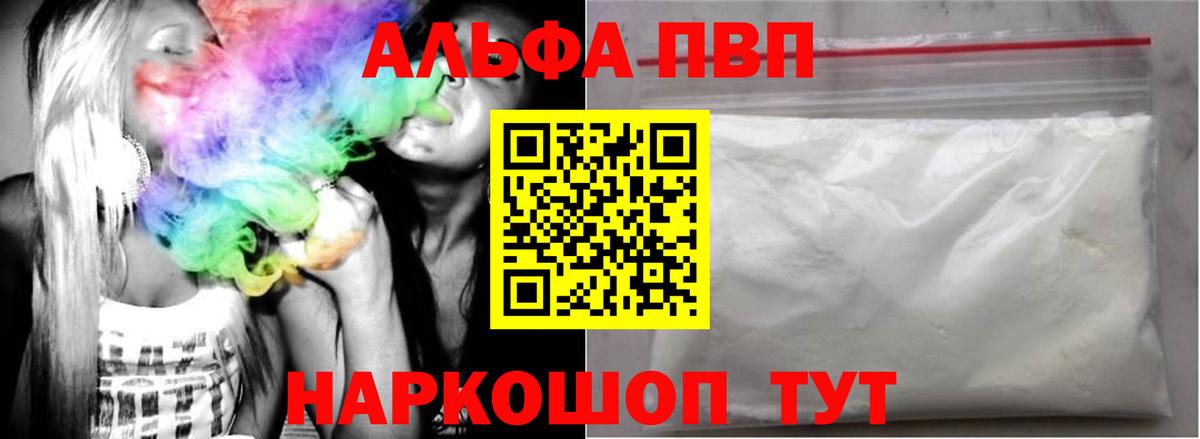 Alpha-PVP мука Искитим