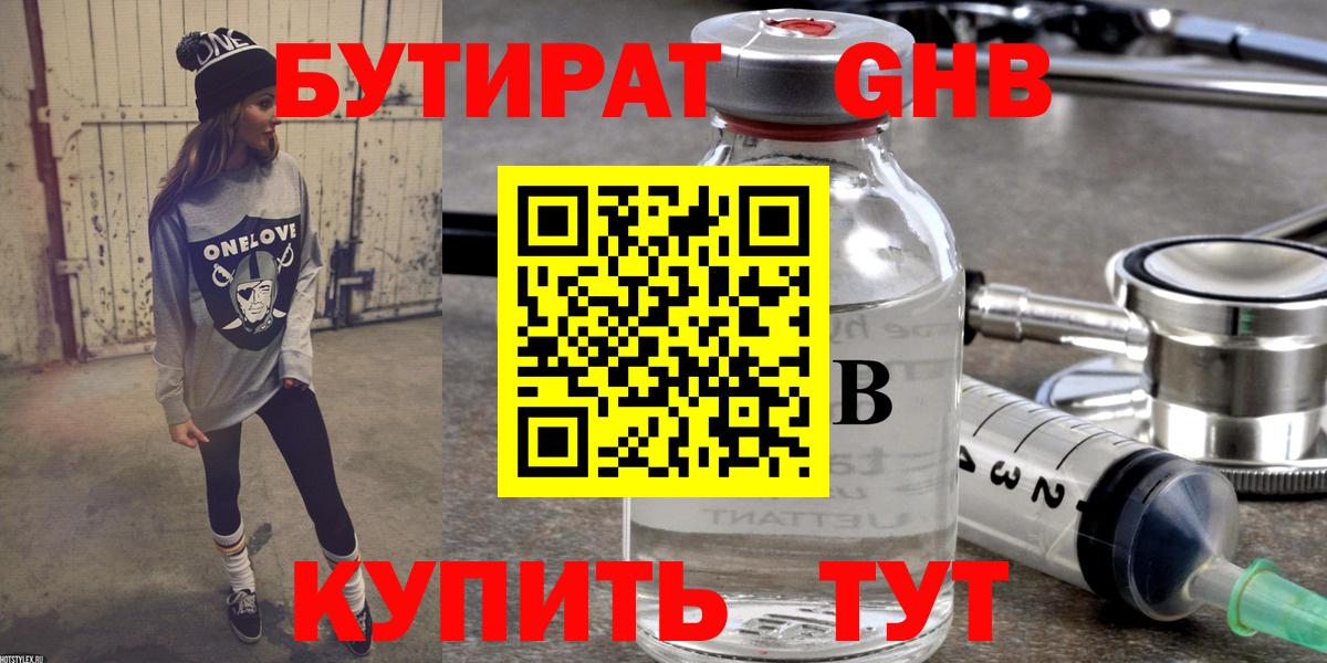 Бутират жидкий экстази  Вход с VPN  Искитим 
