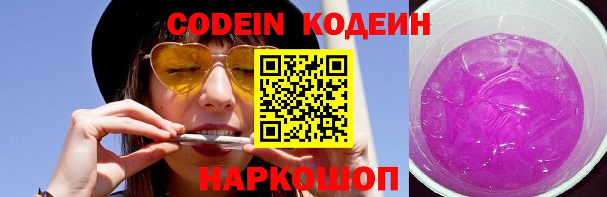 Кодеиновый сироп Lean Purple Drank  Кодеин напиток Lean (лин)  Искитим  Вход с VPN 