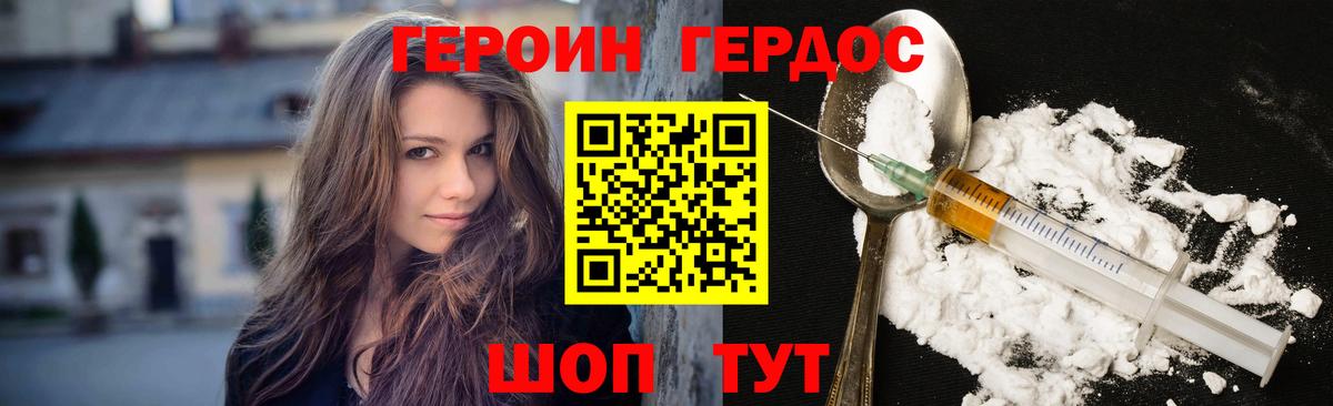 Героин Heroin Искитим