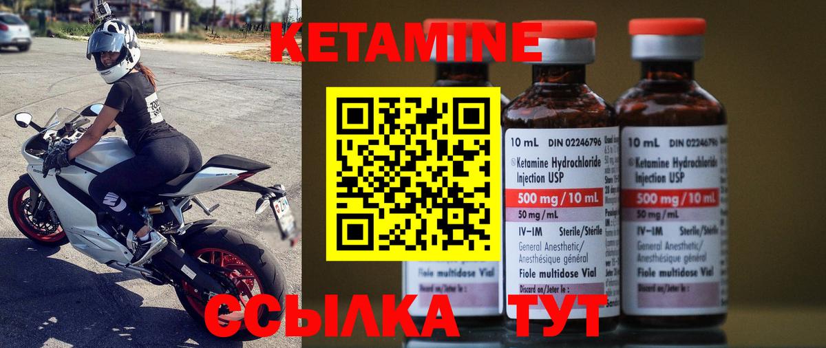 КЕТАМИН ketamine Искитим