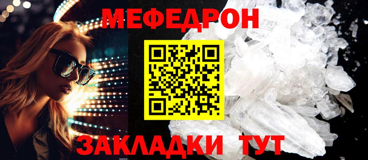 МЯУ-МЯУ мука  МЯУ-МЯУ  Мефедрон  MEGA онион  МЯУ-МЯУ мука  Вход с VPN  Искитим 